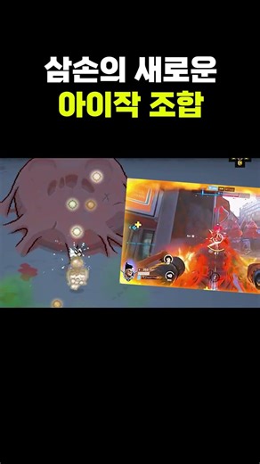 아이작 삼손의 새로운 조합 (탱장연) #shorts