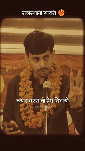 Breakup पर राजस्थानी शायरी | Rajasthani Poetry #rajasthanishayari #rajasthaniculture #goviral