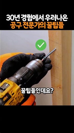 Tips from a tool expert with 30 years of experience👨‍🔧🌟🛠️