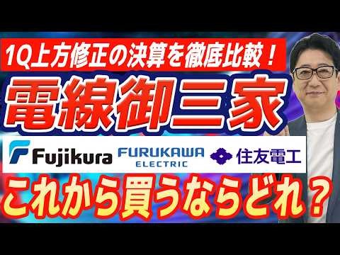 [Wire Cable "Big Three"] A Thorough Comparison of Fujikura, Furukawa Electric, and Sumitomo Elect...