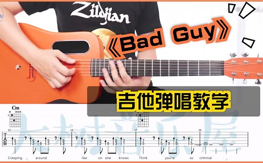 【吉他教学】《Bad Guy》Billie Eilish/ Justin Bieber-吉他弹唱翻唱-吉他教学-大树音乐屋-拿火吉他LAVA ME 2