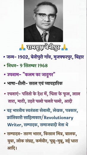 Ramvriksh Benipuri