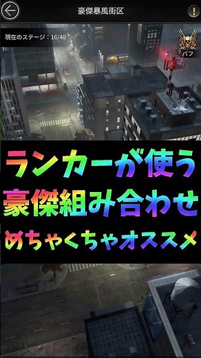 世界ランカーが使う最強豪傑組み合わせ おすすめライブ配信に詳細有り！マフィアシティブラックユダ