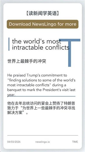 【读新闻学英语】the world's most intractable conflicts #读新闻学英语 #NewsLingo #高级英语 #英语阅读 #时事英语 #实用英语