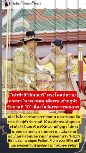 ขอพระองค์ทรงพระเจริญ #เจ้าฟ้าสิริวัณณวรี #ทรงพระเจริญ #วันพระราชสมภพ #พระบาทสมเด็จพระเจ้าอยู่หัว