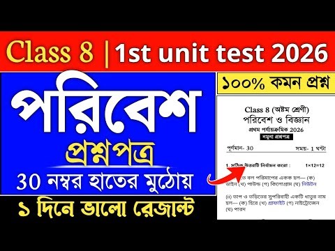class 8 poribesh 1st unit test question 2026 | class 8 poribesh o bigyan 1st unit test suggestion 26