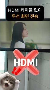 How to transmit your screen without HDMI