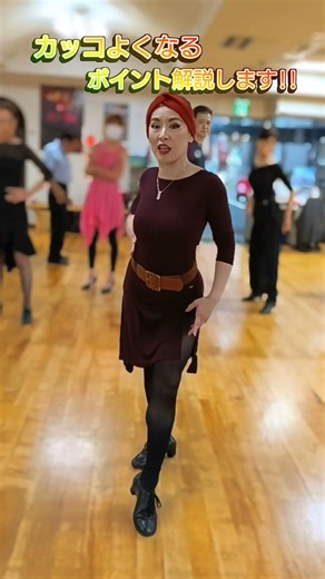 シーチンです!!ルンバのオープニングアウト解説しました😄🎵 #社交ダンス #ラテンダンス #運動不足解消 #ダイエット効果 #ルンバ