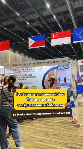 St. Marks Australian International School เส้นทางตรงสู่มหาวิทยาลัยในออสเตรเลีย 🇦🇺 โรงเรียนนานาชาติแห่งแรกในประเทศไทย ที่ได้รับความร่วมมือจากรัฐบาลออสเตรเลียโดยตรง https://www.ocscexpo.org/.../st-marks-australian.../ ผู้สำเร็จการศึกษาจาก St. Marks จะได้รับ Australian Tertiary Admission Rank (ATAR) เหมือนนักเรียนในออสเตรเลีย พร้อมสิทธิ์เข้ามหาวิทยาลัยรอบแรก โดยไม่ต้องสอบหรือสัมภาษณ์เพิ่มเติม! นักเรียนยังได้รับ 3 วุฒิการศึกษา ที่ครบตอบโจทย์: 🎓 ATAR WACE วุฒิม.6 ไทย เปิดโอกาสสู่การศึกษาทั้งในและต