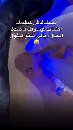 Merakipiercing shop on Instagram: "0619994962 sale karya station tramway hsain Piercing ✨ ❤️See how pain becomes art 💉Every piercing is a piece of art Wear it proud, keep the memory alive💎🪡 #surfacepiercing #chestpiercing #surfacepiercings #piercing #piercings #piercingmorocco #piercingstudio #piercingaddict #piercinglover #ᴘɪᴇʀᴄɪɴɢs #casablanca🇲🇦❤️ #rabatmorocco #rabatagdal #rabatcity #casablancamorocco #rabat #salé"