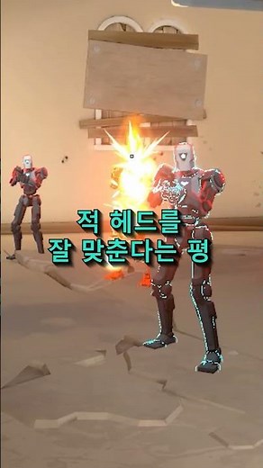 발로란트 유저들이 쓰는 조준선 top4 #발로란트 #valorant