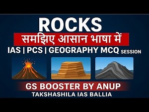 Rocks समझिए आसान भाषा में 🔹 IAS | PCS | Geography Notes | MCQ Session for IAS UPPCS