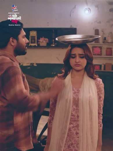 ড্রামা সিরিজ - 'এটা আমাদেরই গল্প' 💖 #cinemawala #etaamaderigolpo