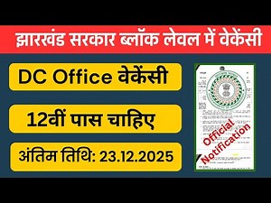 DC Office Vacancy Jharkhand 2025| Jharkhand block level vacancy 2025 Apply now| 12th pass job