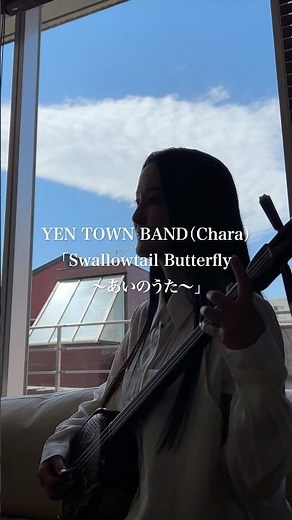 Swallowtail Butterfly〜あいのうた〜 / YEN TOWN BAND（Chara） #石垣優 #歌ってみた #スワロウテイル #cover #coversong #カバー