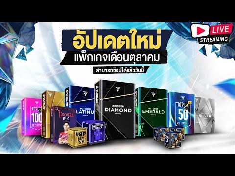 🔴[Live] อยากแก้แค้นแพ็ค 1.2k หวะน้องงง 🔥