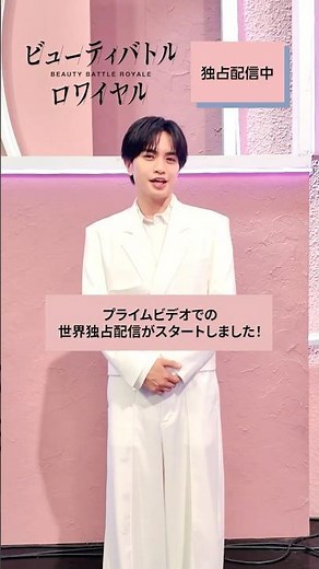 ついに本日から配信𝗦𝗧𝗔𝗥𝗧『#ビューティバトルロワイヤル』チェアマン・小田切ヒロ、メインMC・中島健人、審査員・倉科カナから𝑴𝒆𝒔𝒔𝒂𝒈𝒆💄 #プライムビデオ