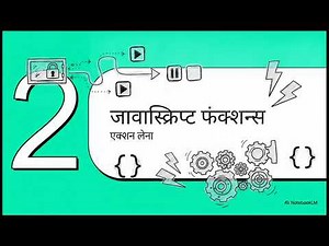 जावास्क्रिप्ट पार्ट 2