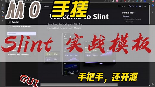 Slint实战模板