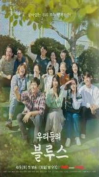 우리들의 블루스 (Our Blues) 01 Korean quotes