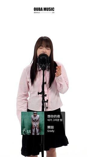 【 OUMU PLAYLIST 】 延普羅超1500萬點擊率熱門經典串燒💫 KTV必唱的歌曲！ 3️⃣ #想你的夜 @lightbora7 | OUBA MUSIC 오뮤