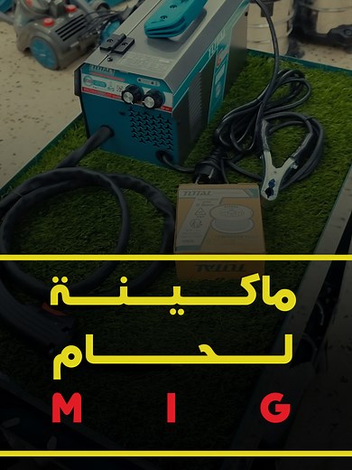 ماكينة لحام جديدة من توتال بتقنية متقدمة