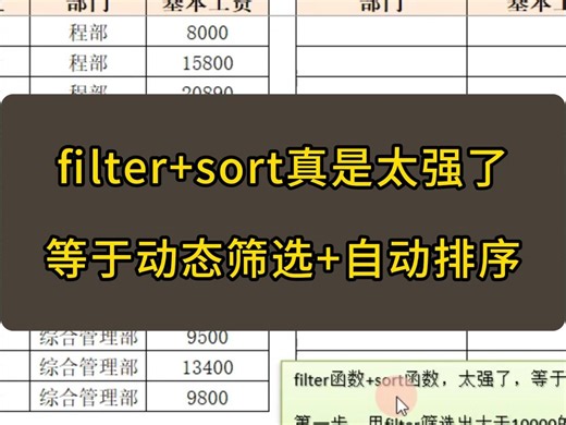 filter函数 sort函数太强了，等于动态筛选 自动排序