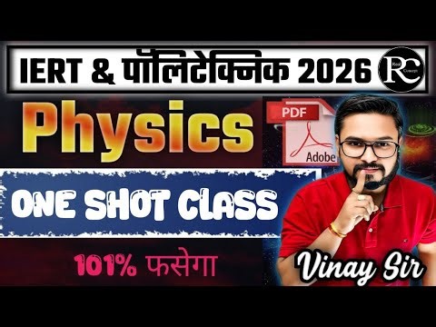 Physics One Shot Class | Polytechnic Entrance Physics One Shot Class | | IERT Physics Class | | RC |