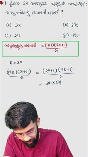 psc maths/ average of square of natural Numbers / lucent psc Malayalam #practising #mock#lucent