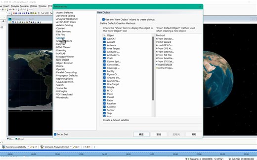 2.STK软件界面及参数配置