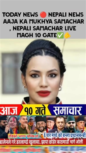 TODAY NEWS NEPALI NEWS AAJA KA MUKHYA SAMACHAR , NEPALI SAMACHAR LIVE MAGH 10 GATE V#ConSantanderConecto #viral #foryou