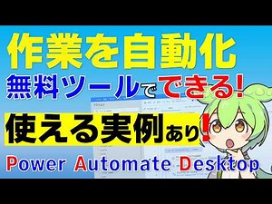 作業効率UP！PADで繰り返し作業を自動化｜画像ファイルをテキスト検索可能に【Power Automate Desktop】