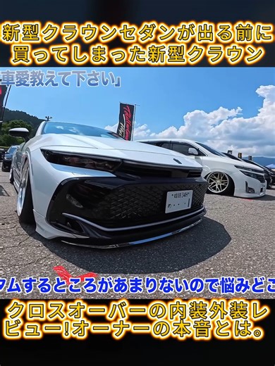 新型トヨタクラウン・クロスオーバーレビュー