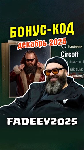 🤣Wargaming has released bonus code CIRCOFF2025. Let's shout it out together #worldoftanks #bonuscode