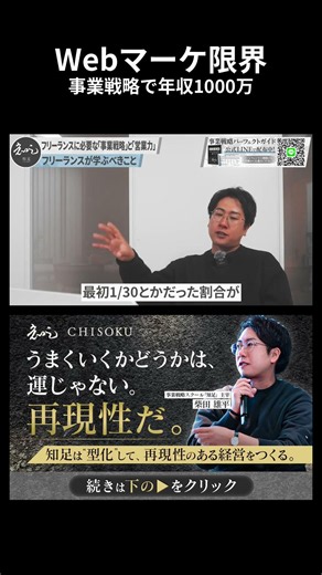 【Webマーケ限界】事業戦略で年収1000万#知足 #柴田雄平 #経営者 #COO #CMO #事業戦略 #経営戦略 #スクール #リアルバリュー