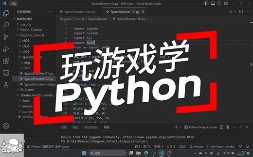 玩游戏学Python系列第六讲：增加特效、UI和道具