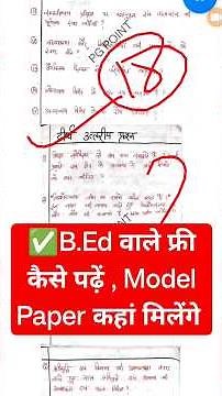 B.Ed Paper k taiyari kaise karen #shorts #ytshorts #youtubeshorts #csjmubed #bedexam