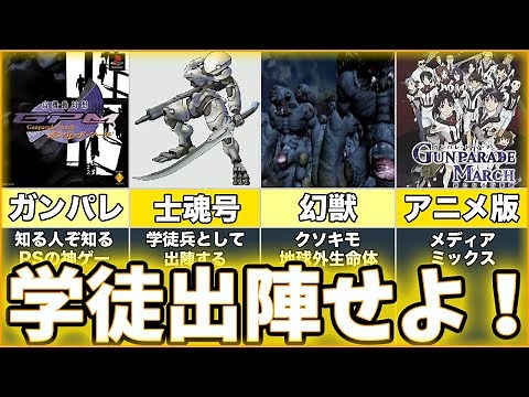 【ガンパレード・マーチ】ゆっくり神ゲー解説【ガンパレ】