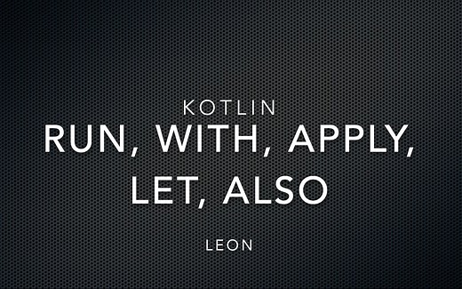 Kotlin: run, with, apply, let, also 函数