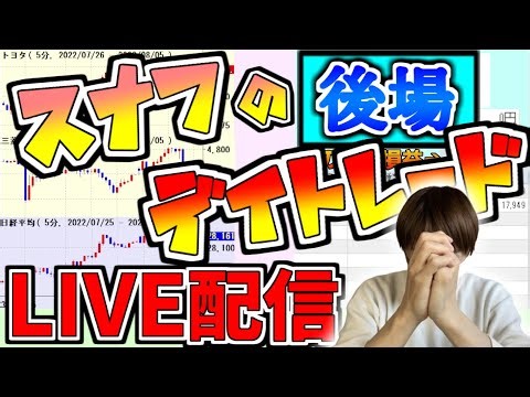 【1/9後場 LIVE】３連休前、、さらに夜間にイベント、、、（１３時からスイング銘柄のお勉強します！）