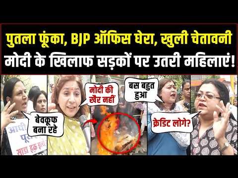 LIVE | मोदी के खिलाफ सड़कों पर महिलाएं, महिला आरक्षण पर बवाल, घेर लिया BJP मुख्यालय! | Modi | Delhi