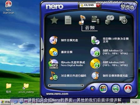 NERO刻录软件的基本操作