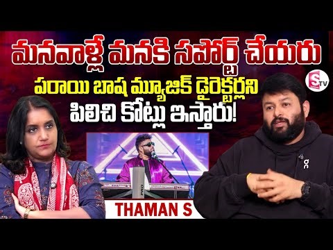 Music Director Thaman Interview | Telugu Interviews | SumanTV Swapna