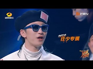Kc独特台风扭跨帅气Swag Kandi在线模仿爱侃你怕了吗《说唱听我的》Rap Star 花絮【芒果TV音乐频道HD】