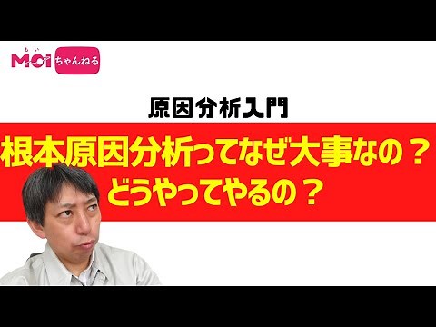 [Root Cause Analysis Introduction] Why is Root Cause Analysis (RCA) important? How do you do it?