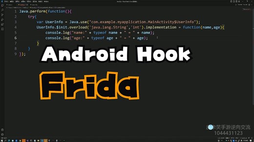 [Android hook frida]:09.构造方法HOOK