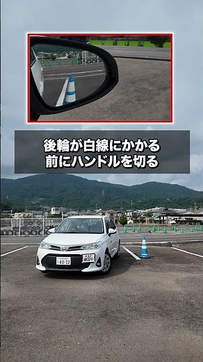 “サイドミラーだけで停める”初心者向け駐車方法