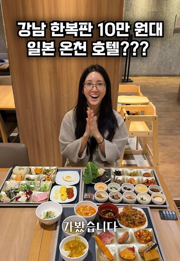 강남 일본 온천 호텔 리뷰: 10만원대 최고의 선택