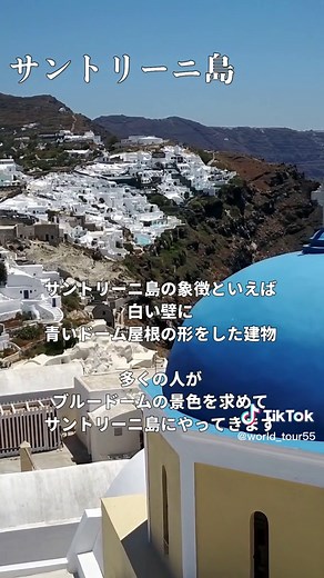 1分で巡るギリシャ🇬🇷おすすめの観光スポット #ギリシャ #旅行動画 #海外旅行 #観光スポット #旅行 #旅行好き #旅行好きな人と繋がりたい