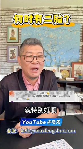 A lightning-fast divination: When will I have a second child? #I Ching #Bazi #Plum Blossom Divina...